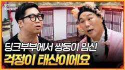 Our DINK couple was surprised by twins after major surgery [#AskAnything] | Broadcast on KBS Joy ...