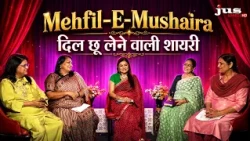 Mehfil-E-Mushaira: दिल से गुनगुनाती ग़ज़लें | दिल छू लेने वाली शायरी | JUS HINDI