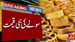 Gold Price Update Today | New Gold Rates Surprise Buyers | Breaking News | 92NewsHD