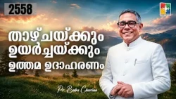 Morning Gospel | The Perfect Example of Humility and Exaltation | PR. BABU CHERIAN | EPI # 2558