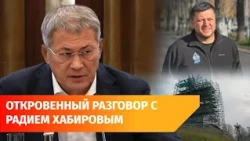Economic Militarization and Working with Mavliev: What Did Radiy Khabirov Tell the Media in Bashk...