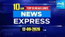 10AM News Express | TOP 15 Headlines Today | Sakshi Telugu News | 12-03-2026 @SakshiTV