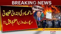 PIMS Tragedy Report Reveals Serious Safety Failures | Report Submitted to PM | Express News