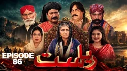 Drama Soap Serial || Riyasat | Episode 86 | Only KTN Entertainment