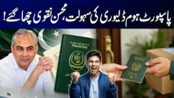 Big Relief for Passport Applicants | Home Delivery Facility Introduced | Breaking News | City 42