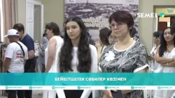 БЕЙБІТШІЛІК СӘБИЛЕР КӨЗІМЕН