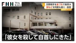 交際相手を金づちで殴り殺害か　33歳男を逮捕　被害者の頭に何度も殴られた痕、手や腕に複数の傷（2026年07月13日）