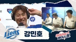 내가 돌아왔다! 위기의 팀을 구하러 온 강민호 인터뷰｜삼성 VS KIA｜2026 아이러브베이스볼 (08.13)