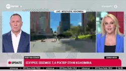 Ισχυρός σεισμός 7,4 Ρίχτερ στην Κολομβία - Αναφορές για μεγάλες ζημιές και τραυματίες