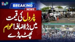 Petrol Price Hike in Pakistan | Petrol New Price | Govt Strict Decision | NEO News