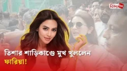 তিশার পাশে দাঁড়ালেন নুসরাত ফারিয়া! Nusraat Faria | Bijoy TV