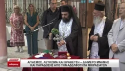 Αγιασμός, Λεύκωμα και βράβευση - Διήμερο μνήμης και παράδοσης από την Αδελφότητα Μικρασιατών