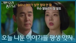 ＂오늘 나눈 이야기들 평생 잊자＂ 윤다영에게 전과 사실을 묻자고 하는 정호빈 [기쁜 우리 좋은 날] | KBS 260713 방송