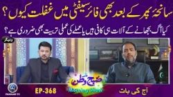 Saniha Pims Hosptal ke Bad Fire Safety me Gaflat kiun | Aj Ki Bat Subh e Watan EP368