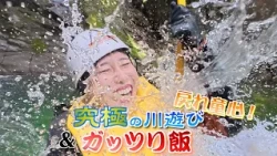 Rediscovering Your Inner Child in Kameyama!? The Ultimate River Adventure and Exquisite Soul Food