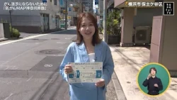カナフルTV　9月6日　がん迷子にならないために「防がんMAP神奈川県版」