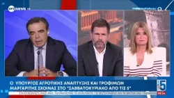 Μαργαρίτης Σχοινάς στο ΕΡΤnews: Είμαστε στο πλευρό των αλιέων – Την επόμενη εβδομάδα οι ανακοινώσεις
