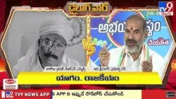 Dialogue War : యాగం.. రాజకీయం | Dasoju Sravan Vs Aadi Srinivas | TV9
