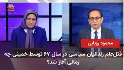 When did Khomeini's 1988 massacre of political prisoners begin?