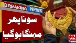 Gold Prices Rise Again | Latest Rates | Breaking News | 92NewsHD