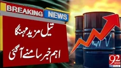 Oil Become More Expensive In Global Markets | Big News | 92 News HD