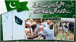 Jamrud: Magnificent celebrations held on Independence Day