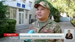 Implementation of the "Village Rescuers" Project