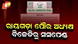 Rayagada Municipal Chairperson Suspended from BJD Over Anti-Party Activities