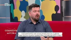 Социална мрежа | 27 юли 2026
