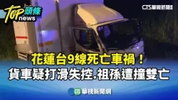 Fatal Crash on Hualien's Provincial Highway 9! Truck Allegedly Skids Out of Control, Grandmother ...