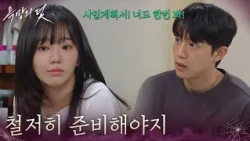 "I must prepare thoroughly" Park Sung-gyu sincerely apologizes to Jeon Hye-won [Trap of Desire] |...