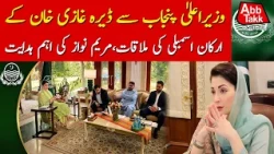 Punjab CM Maryam Nawaz Holds Key Meeting With DG Khan Lawmakers | Abbtakk News