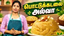 பொட்டுக்கடலை அல்வா செய்வது எப்படி? | Chef Vidya | Fried Gram Halwa | Gama Gama Samaiyal | JayaTV
