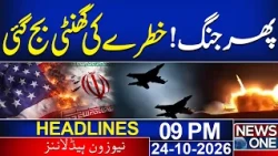 War Tension Esclate: Alarming Situation | 09 PM News Headlines | News One