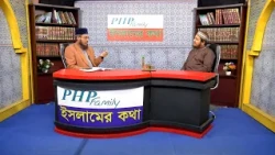 ইয়া রাসূলাল্লাহ বলে ডাকার বিধান | ইসলামের কথা | Islamer Kotha | Bijoy TV