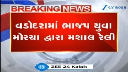 Vadodaraમાં ભાજપ યુવા મોરચા દ્વારા મશાલ રેલી, નાયબ મુખ્યમંત્રી હર્ષ સંઘવીની અધ્યક્ષતામાં રેલી યોજાઈ