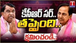 Pocharam Srinivas Reddy Emotional Comments On KCR | కేసీఆర్ సర్.. క్షమించండి | T News