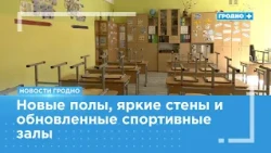 School renovations continue in Grodno ahead of September 1st