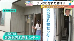 What Are Things People Often Forget? Asking at Kanazawa Station: From Common Items to the Unexpec...