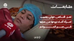 Taiz: Houthi sniper wounds woman fleeing her home in Sabir Al-Mawadim