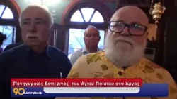 90 ΛΕΠΤΑ ΚΑΛΥΜΝΟΣ(13.07.2026)