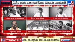 TDP Vs YCP : APPSCలో అక్రమాలు బయటపడతాయనే DSCపై దుష్ప్రచారం - TV9