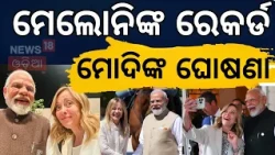 ଏମିତି କଣ କହିଲେ ମୋଦୀ? PM Modi Congratulates Giorgia Meloni on Historic Italian Record | N18G