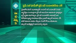 Can stem cell therapy help treat type 1 diabetes? | Sukhibhava | ETV Life