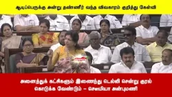 அனைத்துக் கட்சிகளும் இணைந்து டெல்லி சென்று குரல்கொடுக்க வேண்டும் - சௌமியா அன்புமணி