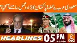Operation Shaban Update | Major Military Developments | News Headlines | 05 PM | 14 July 26 | GNN