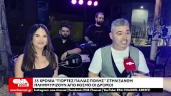 Ξάνθη : 35 χρόνια Γιορτές Παλιάς Πόλης - Πλημμύριζουν από κόσμο οι δρόμοι