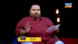 Mankera Chatasala | Manke | 14th Aug 2026 | Gudu | Every Sat - Sun @6:30pm | Tarang Tv