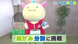 【デコ活2026】ふくい雑がみ
