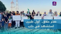 A vigil in front of Dr. Sakhr Hallaq’s home in Aleppo to commemorate the anniversary of his marty...